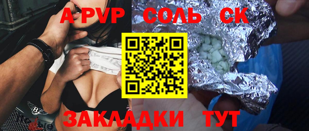 А ПВП Crystall  APVP  Партизанск  Alpha-PVP VHQ  как найти   APVP Crystall  Вход с VPN 