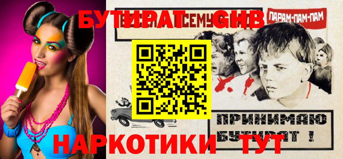 БУТИРАТ BDO Партизанск