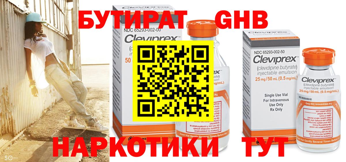 БУТИРАТ  Бутират GHB  Вход с VPN  Партизанск 