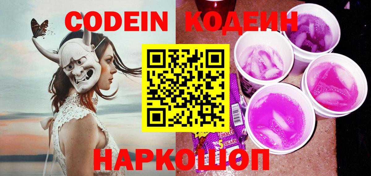Кодеиновый сироп Lean напиток Lean (лин) Партизанск