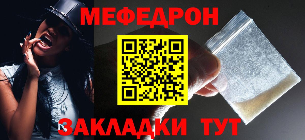 Меф мяу мяу мука Партизанск