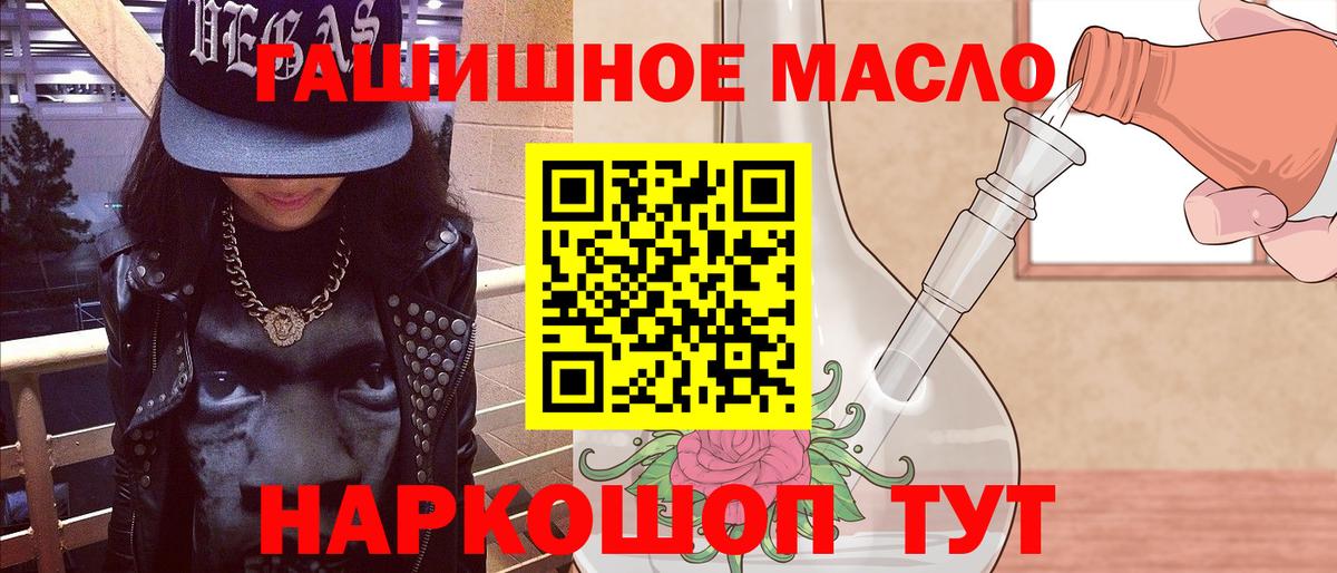 ТГК THC oil  ТГК жижа  Вход с VPN  Партизанск 